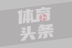 迈阿密再聚首？记者曝热火若交易得到字母哥 计划用老将底薪招揽米德尔顿